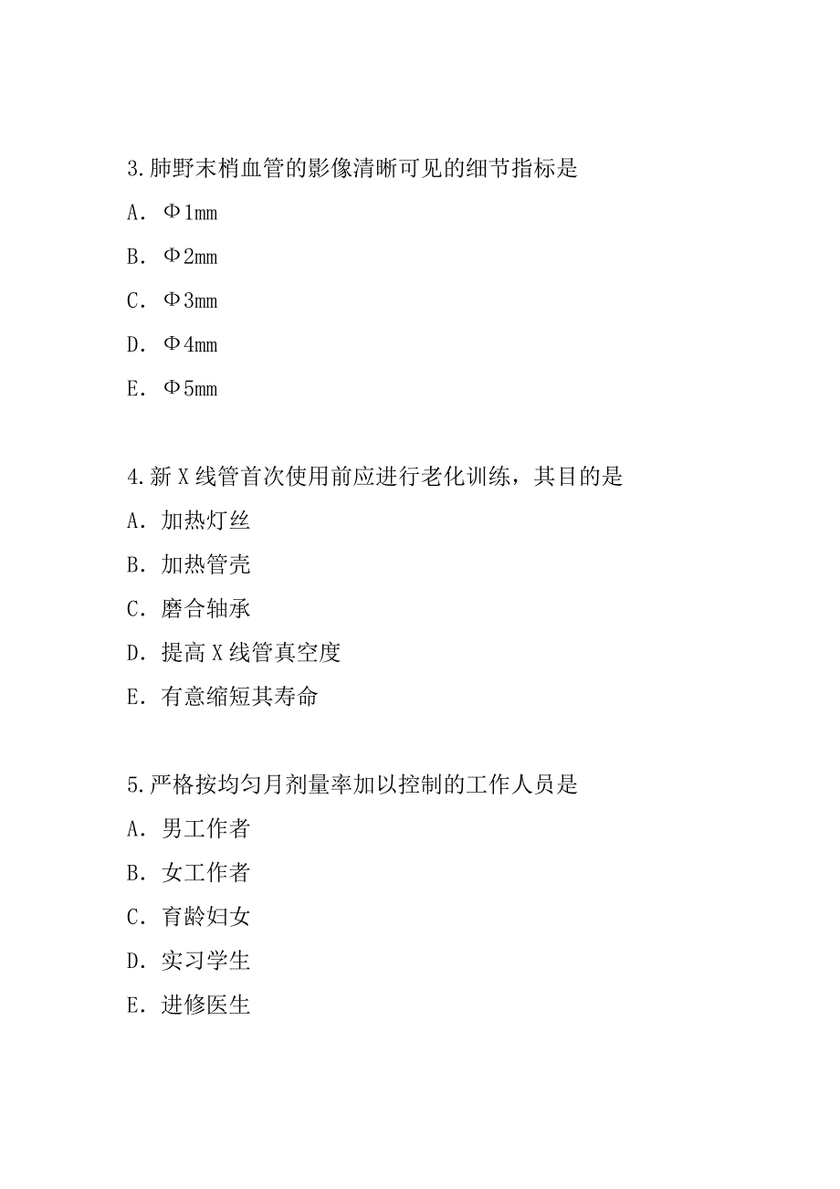 2023年吉林放射医学技术考试考前冲刺卷（5）_第2页