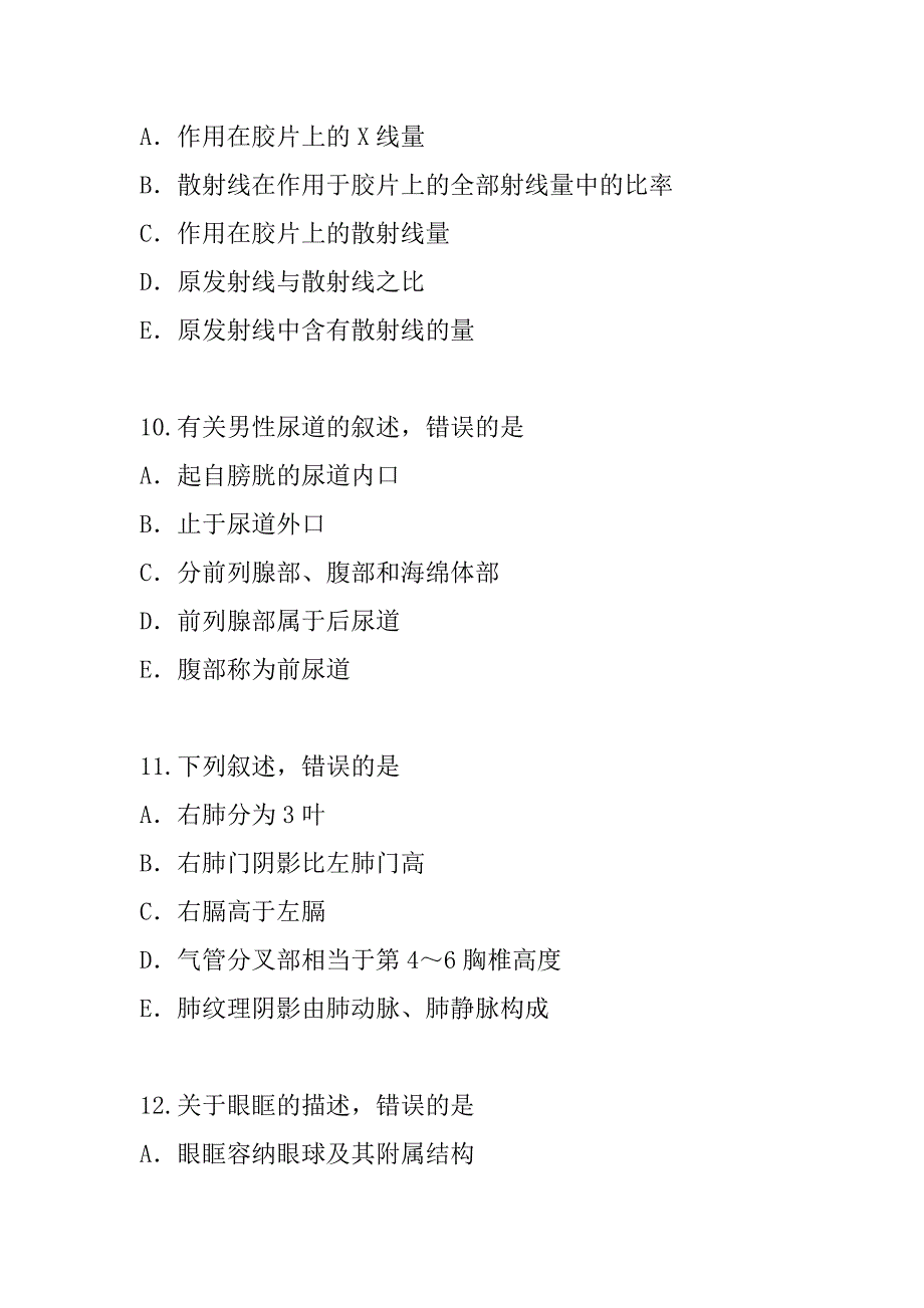 2023年吉林放射医学技术考试考前冲刺卷（5）_第4页