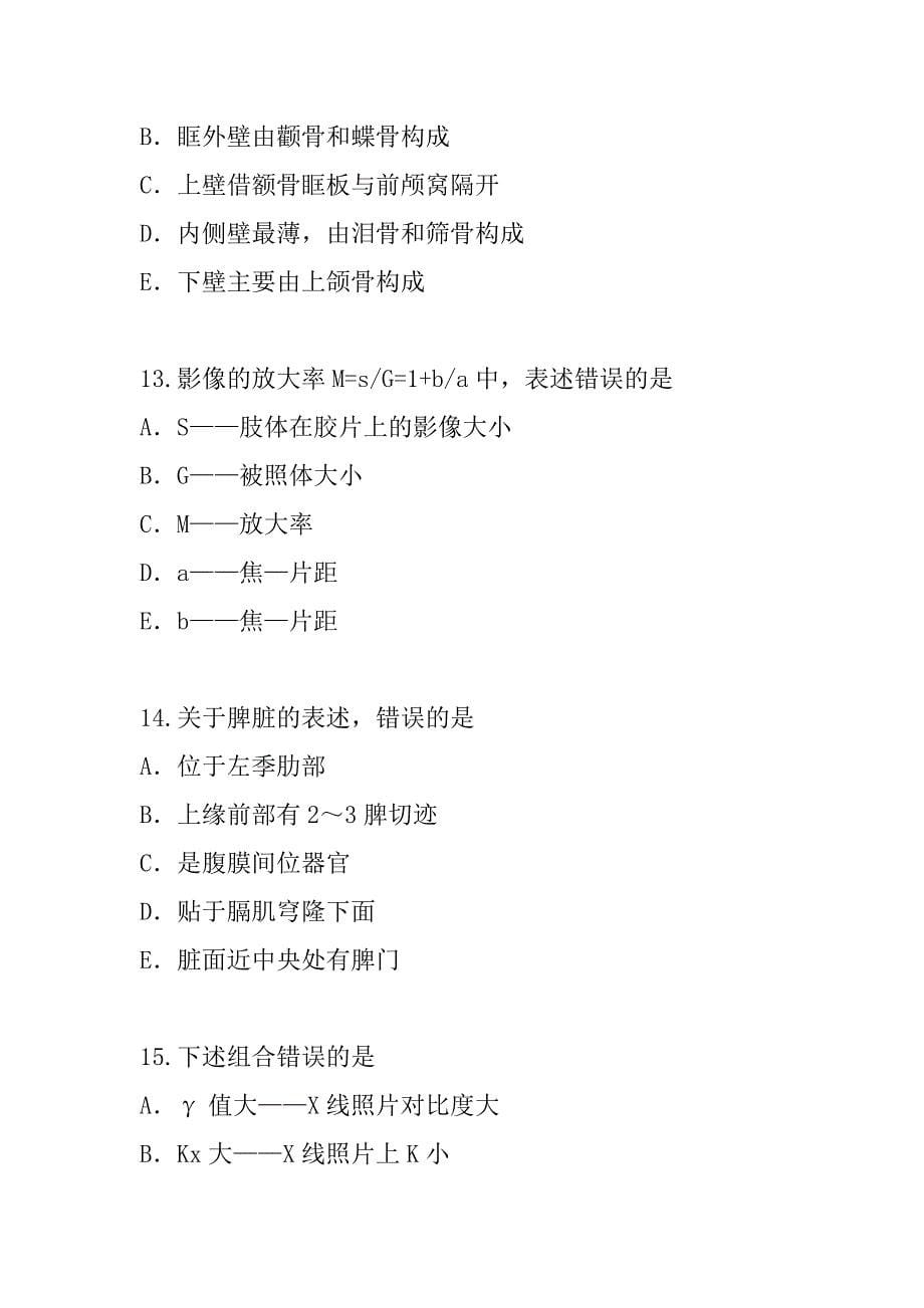 2023年吉林放射医学技术考试考前冲刺卷（5）_第5页