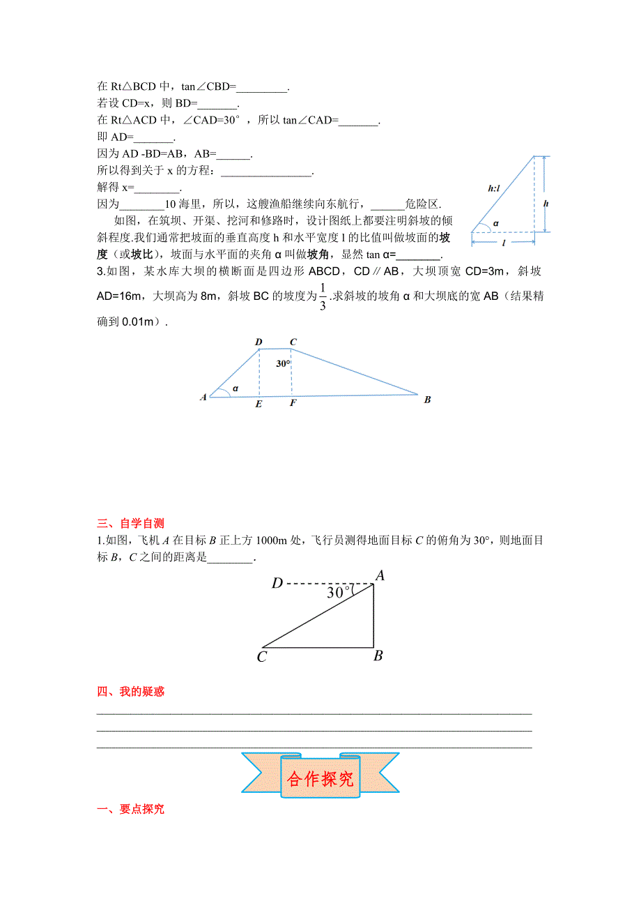 【精品】【冀教版】九年级上册数学：26.4解直角三角形的应用_第2页