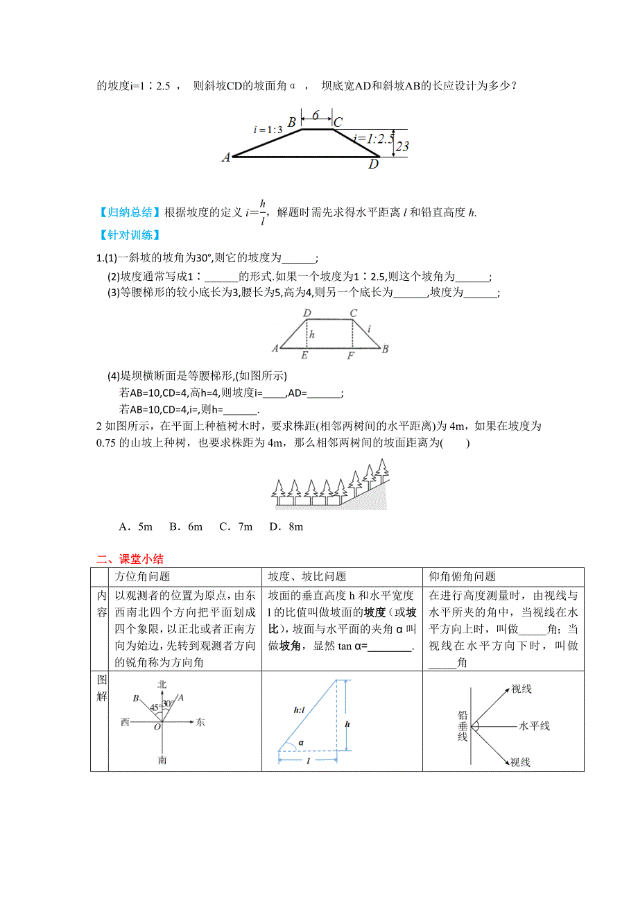 【精品】【冀教版】九年级上册数学：26.4解直角三角形的应用_第4页