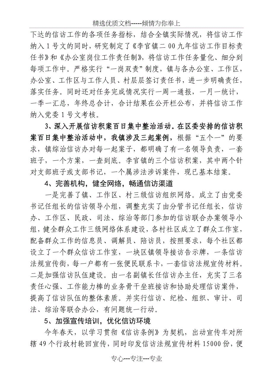 09上半年信访工作汇报材料_第2页