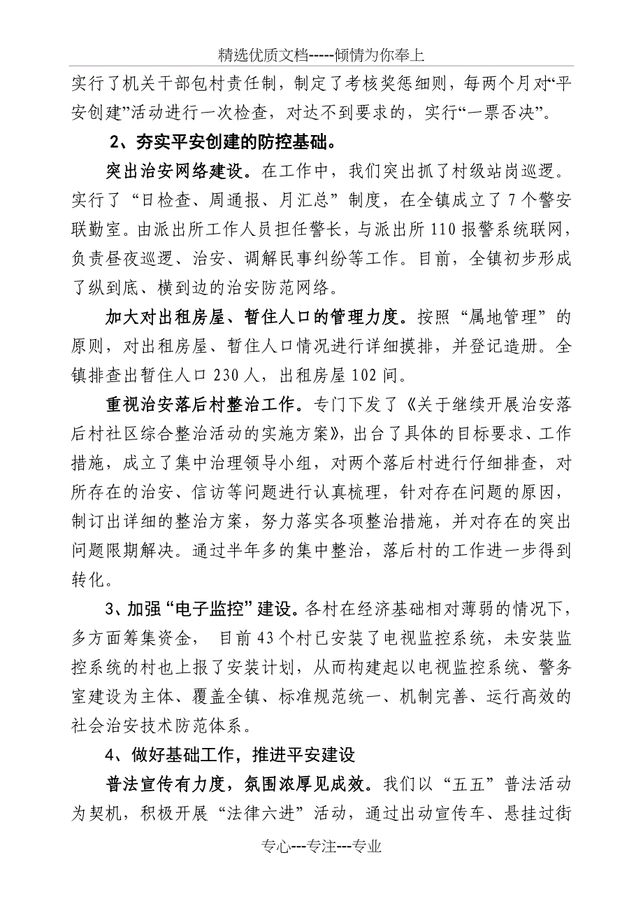 09上半年信访工作汇报材料_第4页