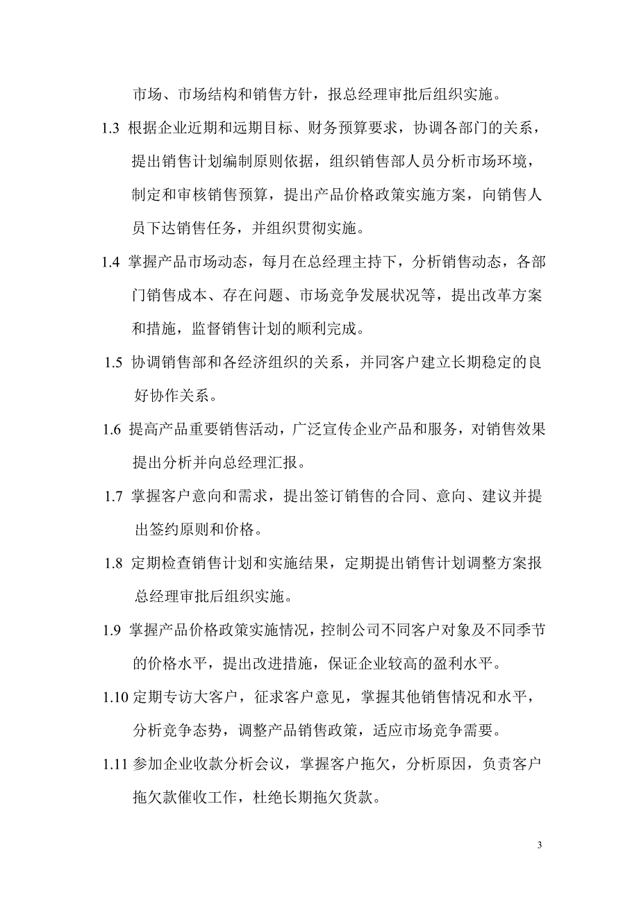 公司企业销售管理公司销售部管理制度 (1)_第3页