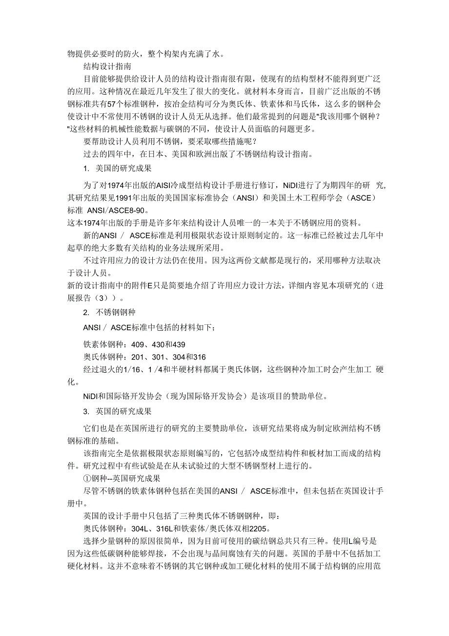 不锈钢的抗压强度大小和许用应力大小_第2页