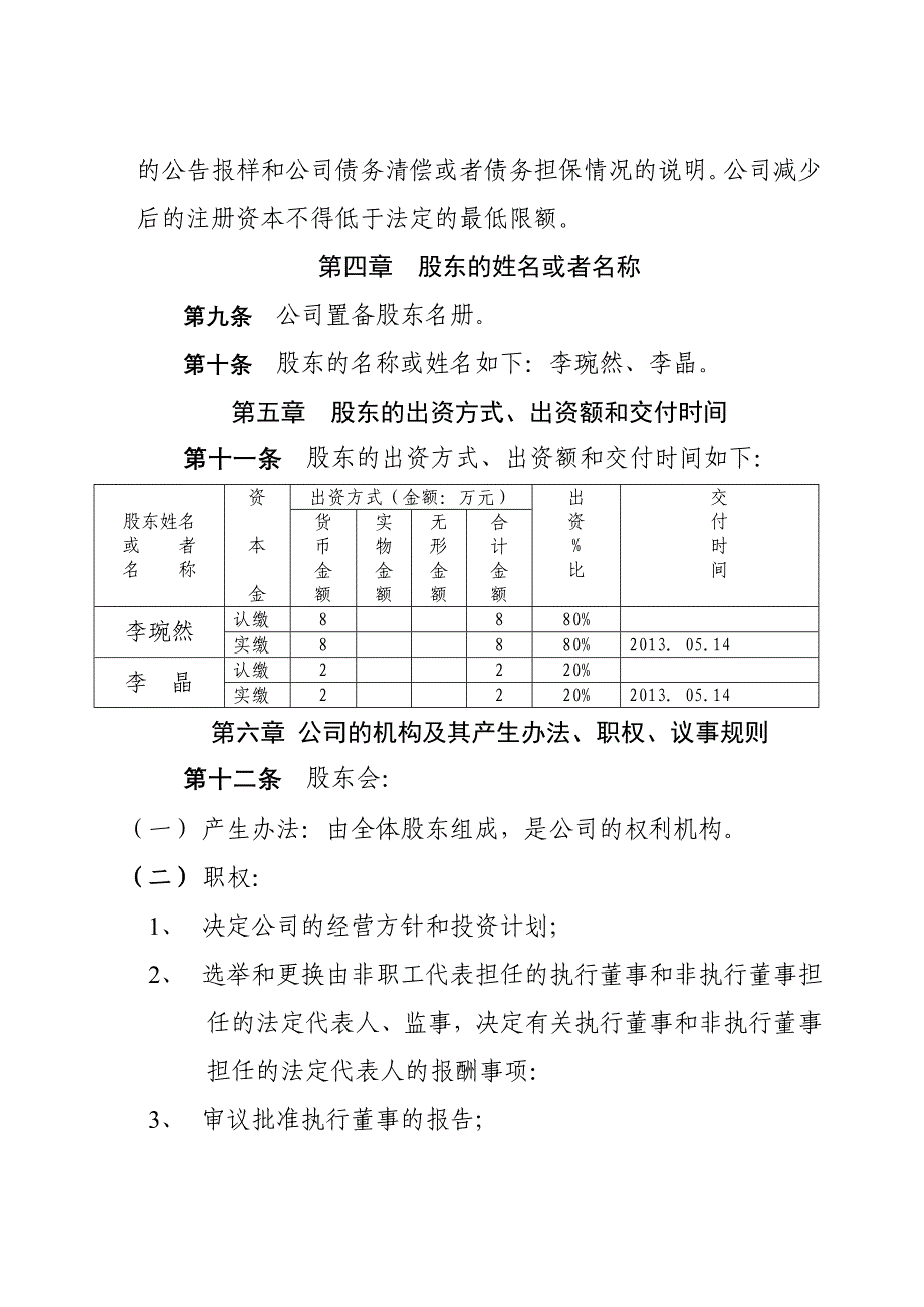 医疗器械有限公司章程_第2页