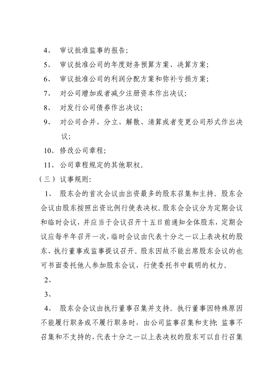 医疗器械有限公司章程_第3页