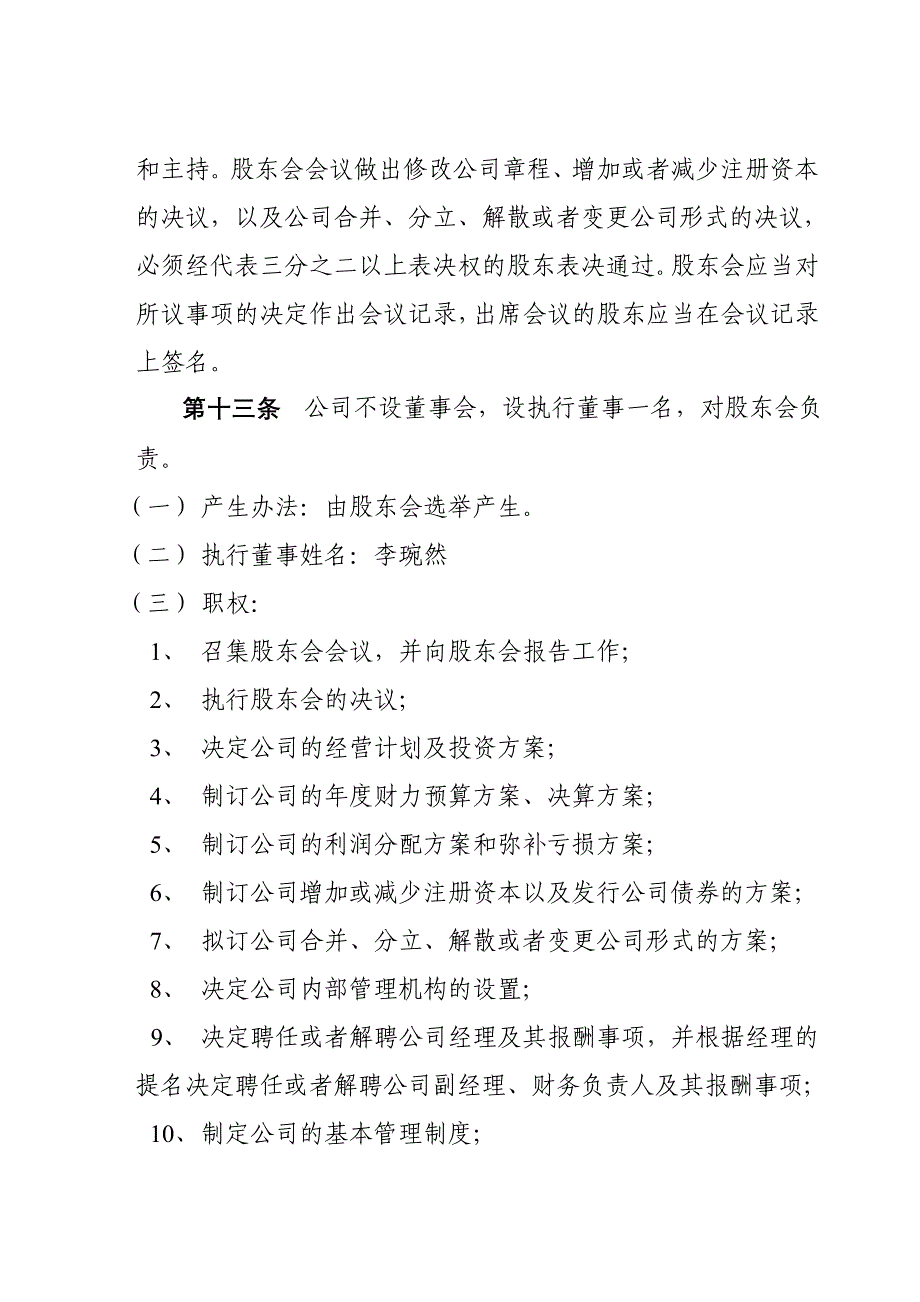 医疗器械有限公司章程_第4页