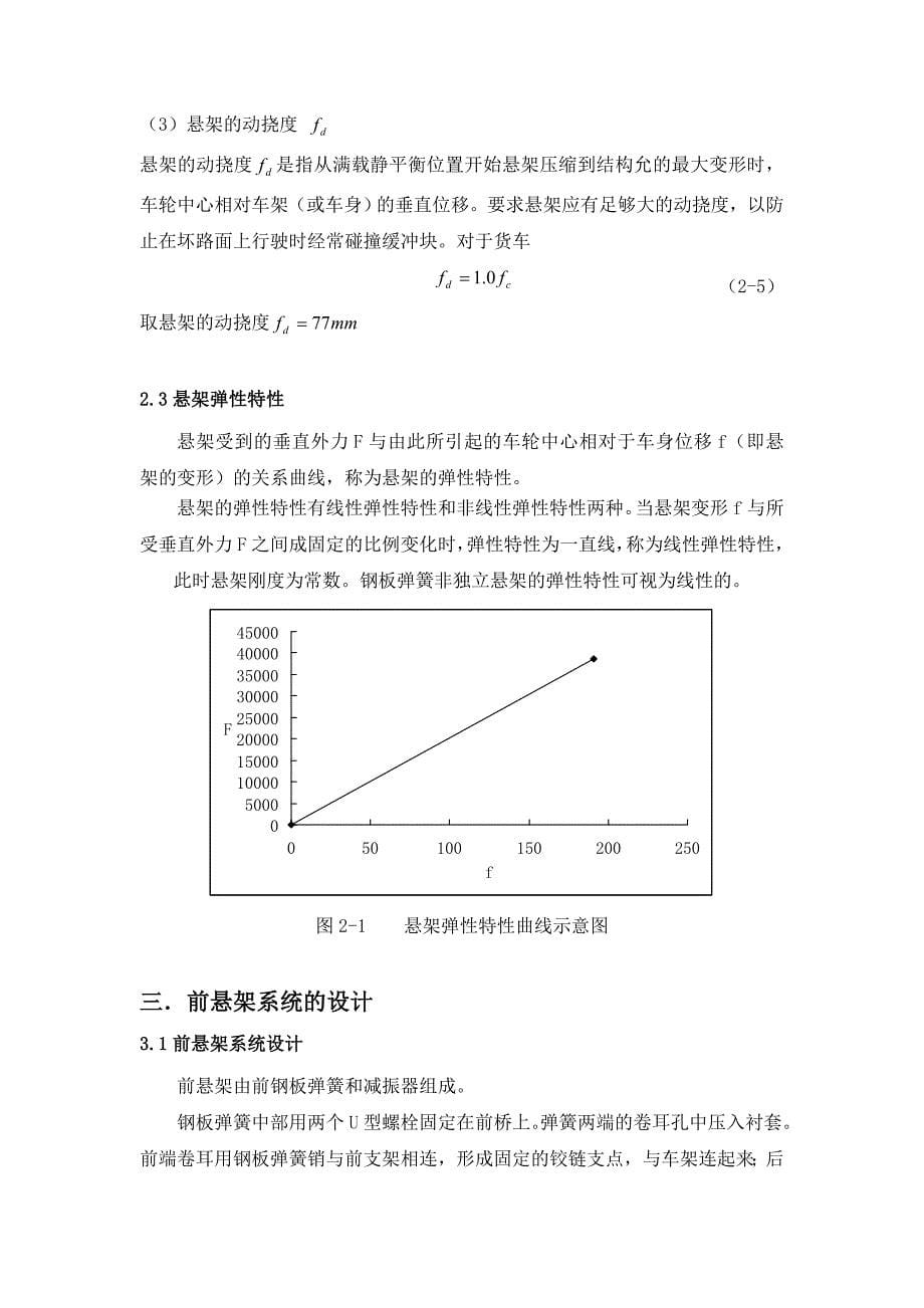 轻型货车多片钢板弹簧前悬架设计_第5页