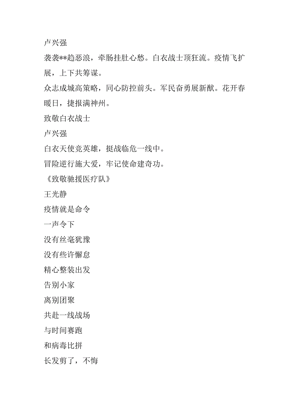 2023年关于疫情的诗关于疫情诗,汇总15首_诗词_第4页