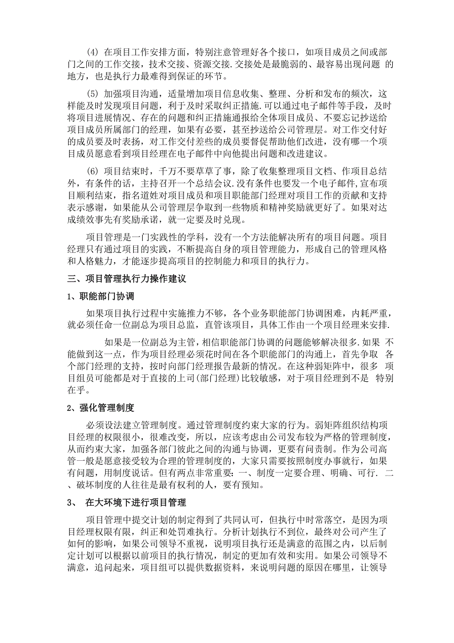 项目管理执行力提升_第2页