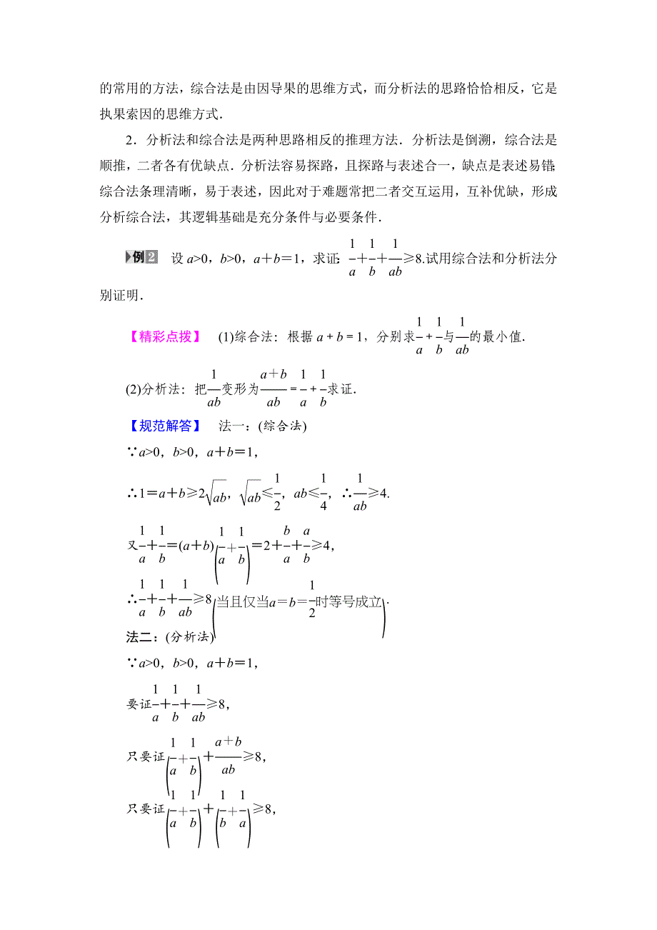 最新 高中数学北师大版选修12学案：章末分层突破3 含解析_第4页