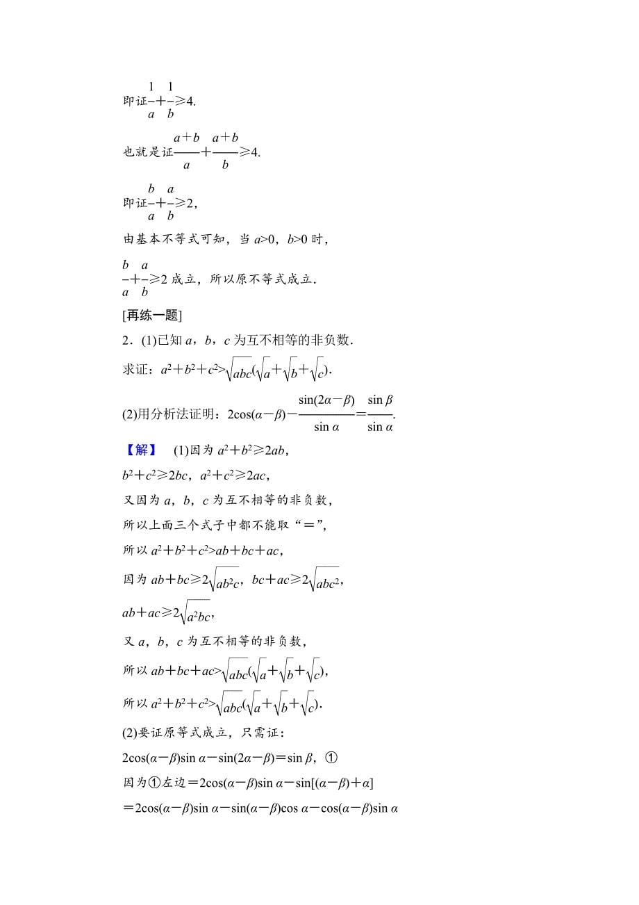 最新 高中数学北师大版选修12学案：章末分层突破3 含解析_第5页