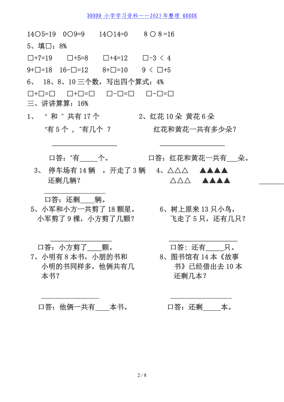 一年级数学上册期末试卷3套可直接打印.doc_第2页