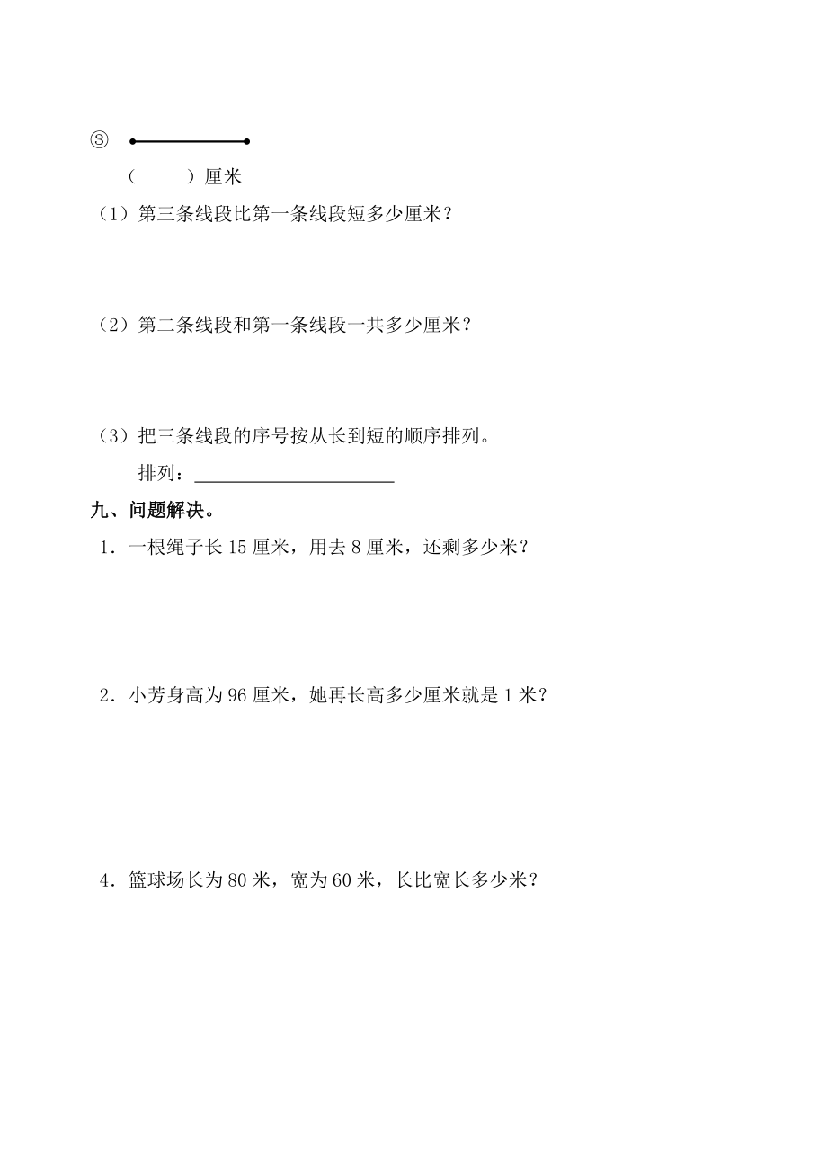 新人教版二年级数学上册全单元测试题(完整)_第3页