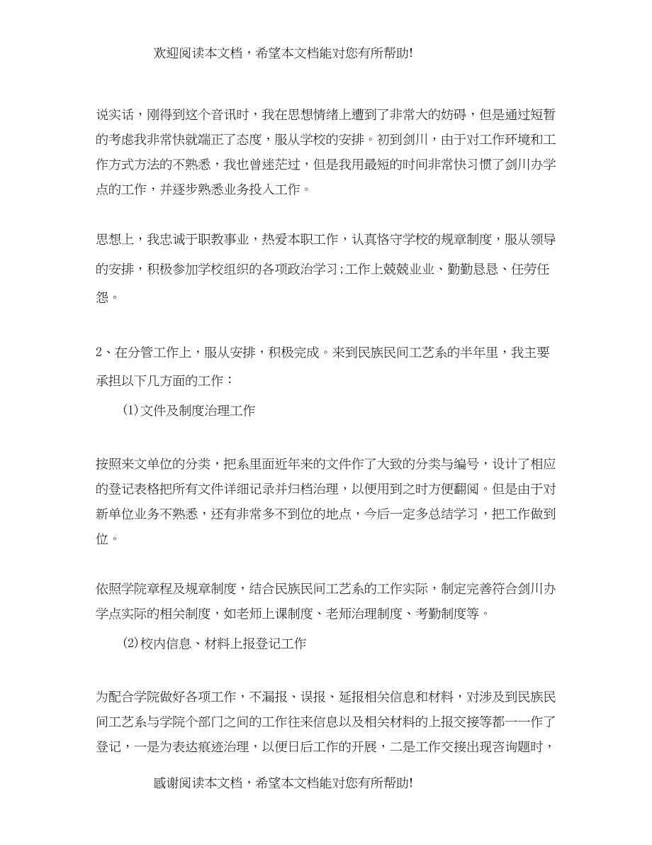 2022年度工作参考总结年度工作参考总结报告大全_第3页