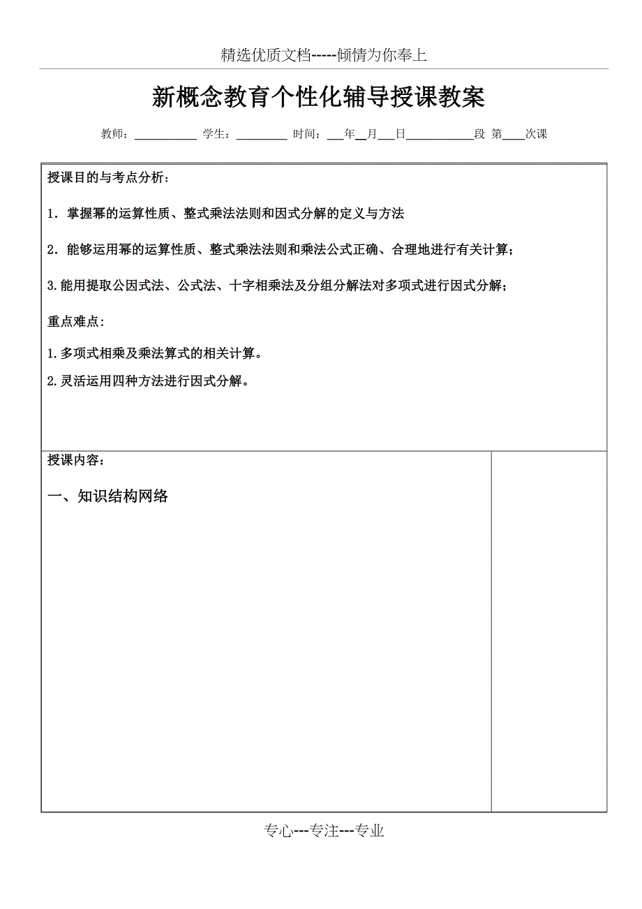 苏教版七年级数学下册整式乘法与因式分解期中复习教案_第1页