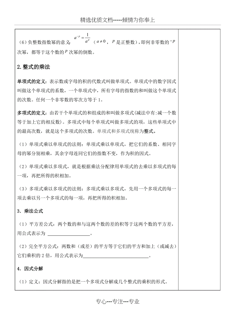 苏教版七年级数学下册整式乘法与因式分解期中复习教案_第3页