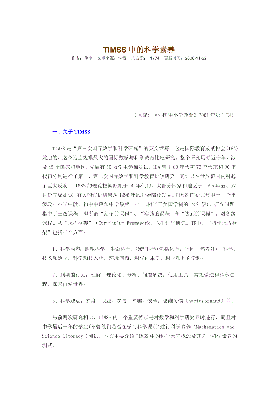 TIMSS 中的科学素养_第1页