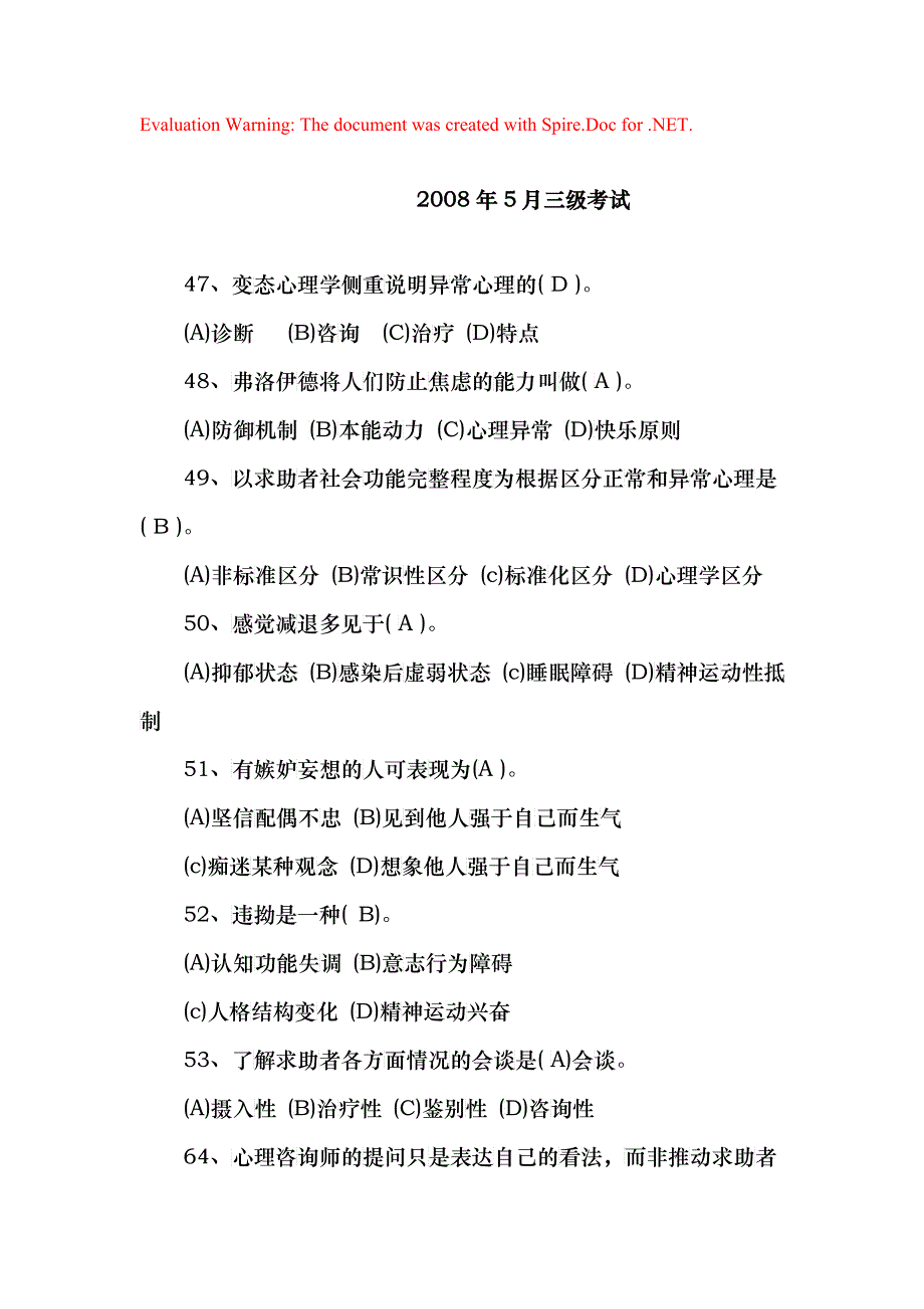 5变态、诊断往年真题_第1页