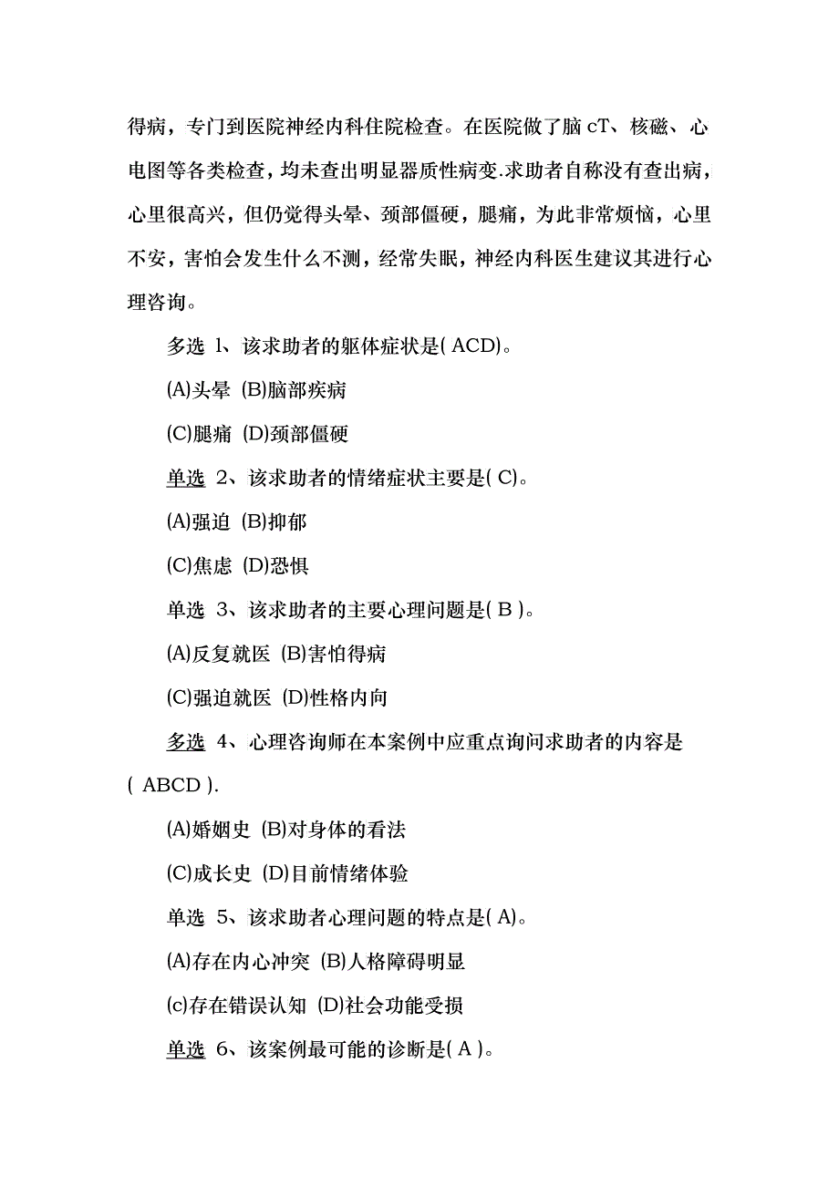 5变态、诊断往年真题_第3页