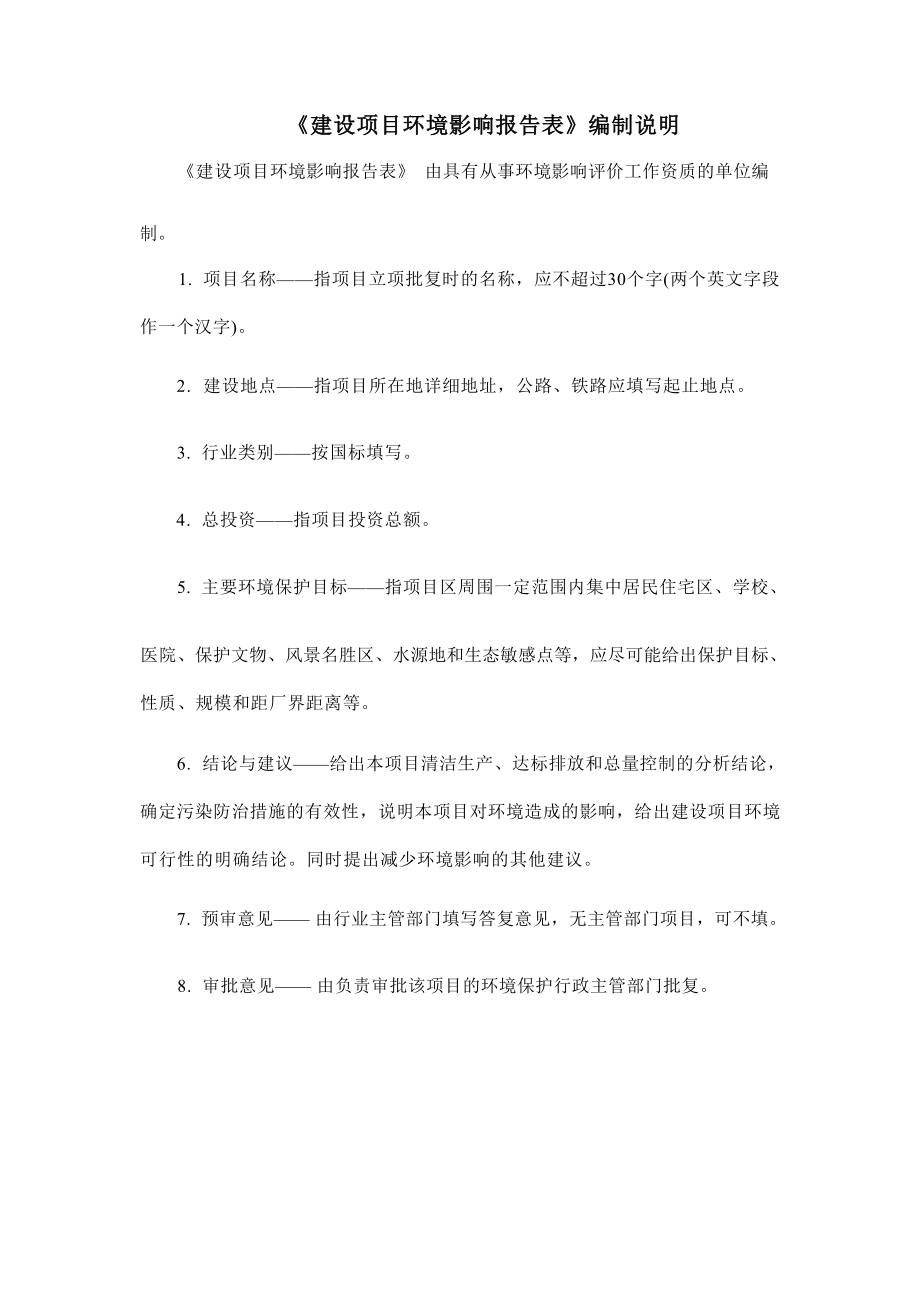 印江自治县长兴汽车维修服务有限公司建设项目环评报告.docx_第3页