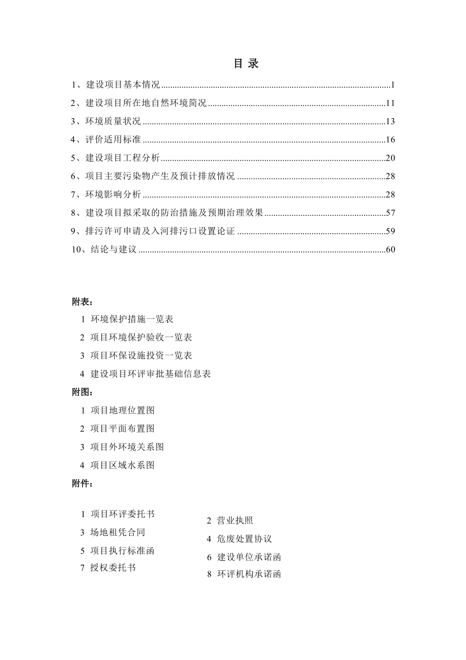 印江自治县长兴汽车维修服务有限公司建设项目环评报告.docx_第4页