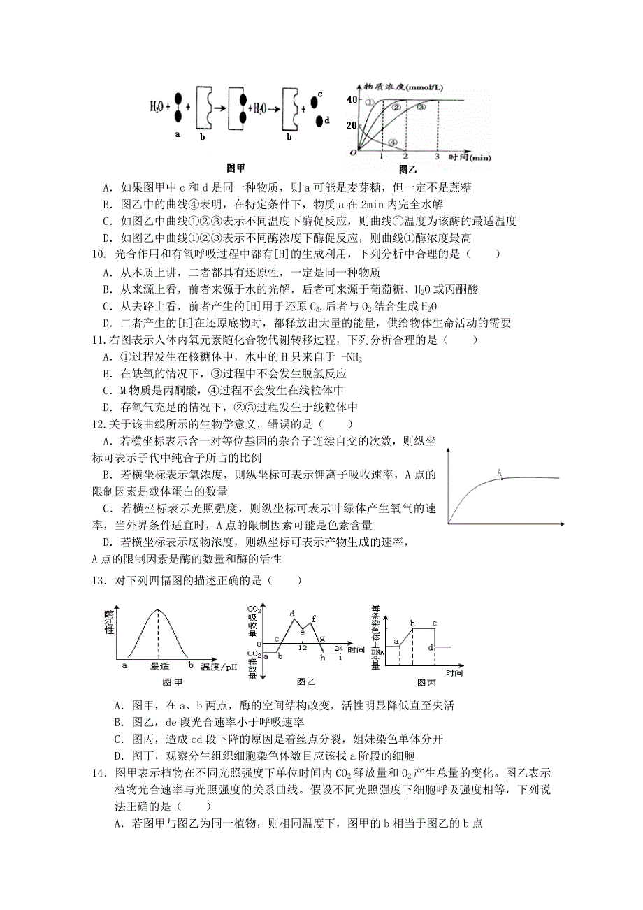 2022年高三化学上学期第三次阶段考试_第2页