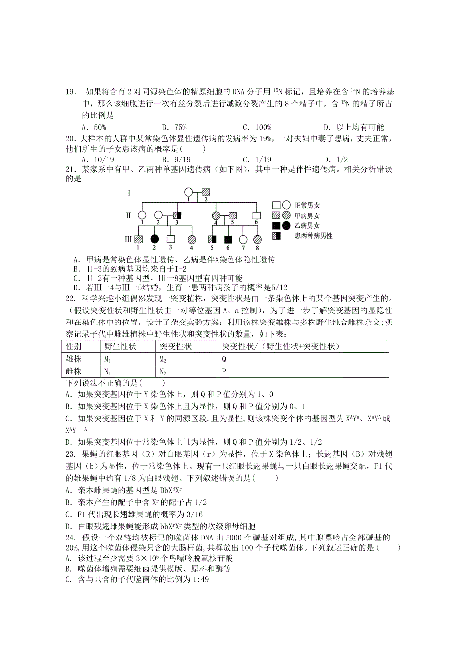 2022年高三化学上学期第三次阶段考试_第4页