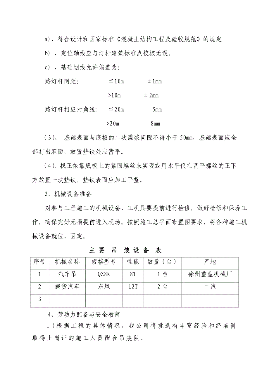 路灯杆吊装方案_第3页