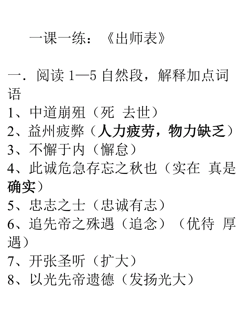 一课一练出师表(放大版)答案_第1页