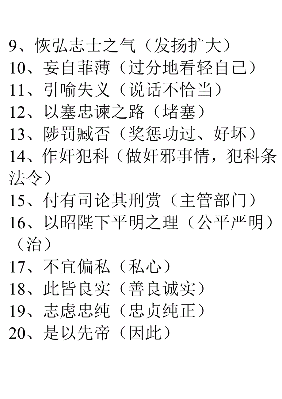 一课一练出师表(放大版)答案_第2页