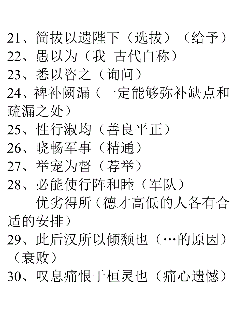 一课一练出师表(放大版)答案_第3页