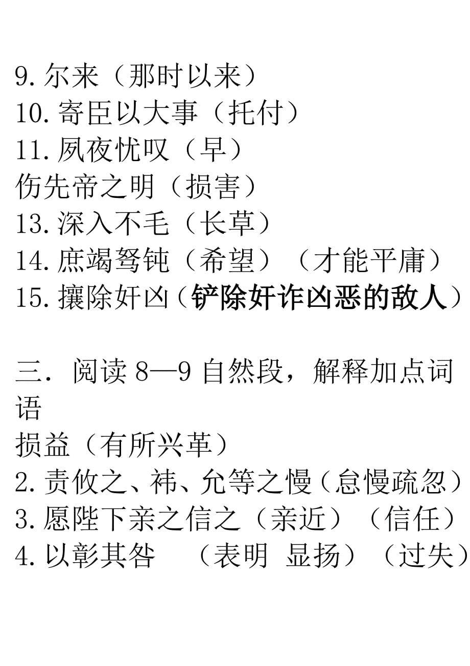 一课一练出师表(放大版)答案_第5页