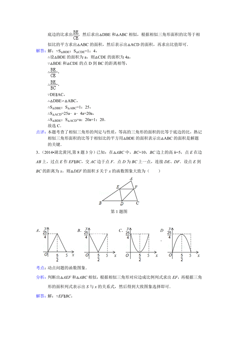 【名校精品】全国中考数学分类汇编：图形的相似与位似【含解析】_第2页