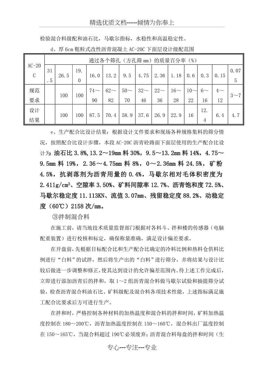 AC-20C沥青砼下面层技术交底_第5页