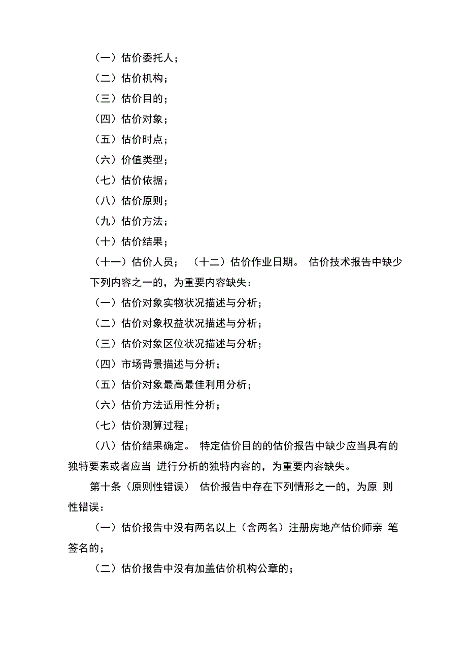 房地产估价报告评审意见_第3页