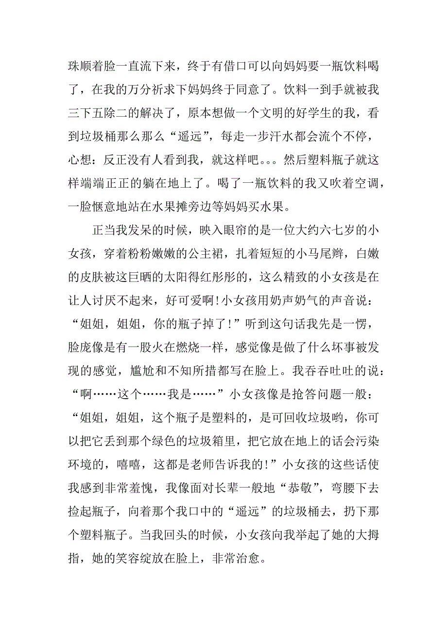 最美的微笑高中记叙文初三九年级(难忘你的微笑初二记叙文)_第2页