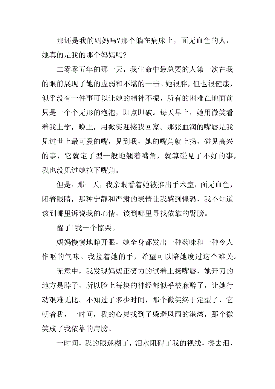 最美的微笑高中记叙文初三九年级(难忘你的微笑初二记叙文)_第4页