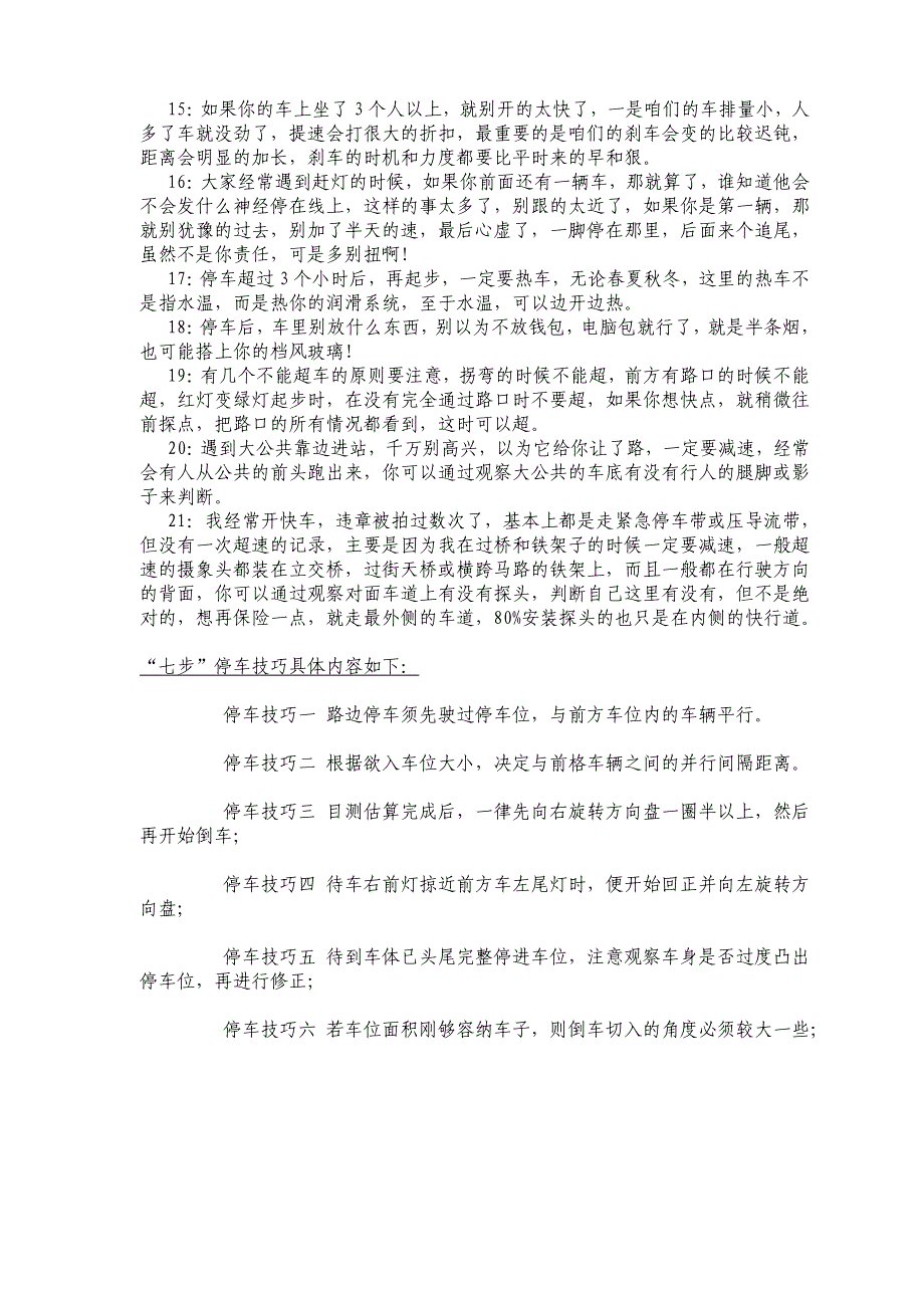 老司机总结出的21条开车经验_第2页