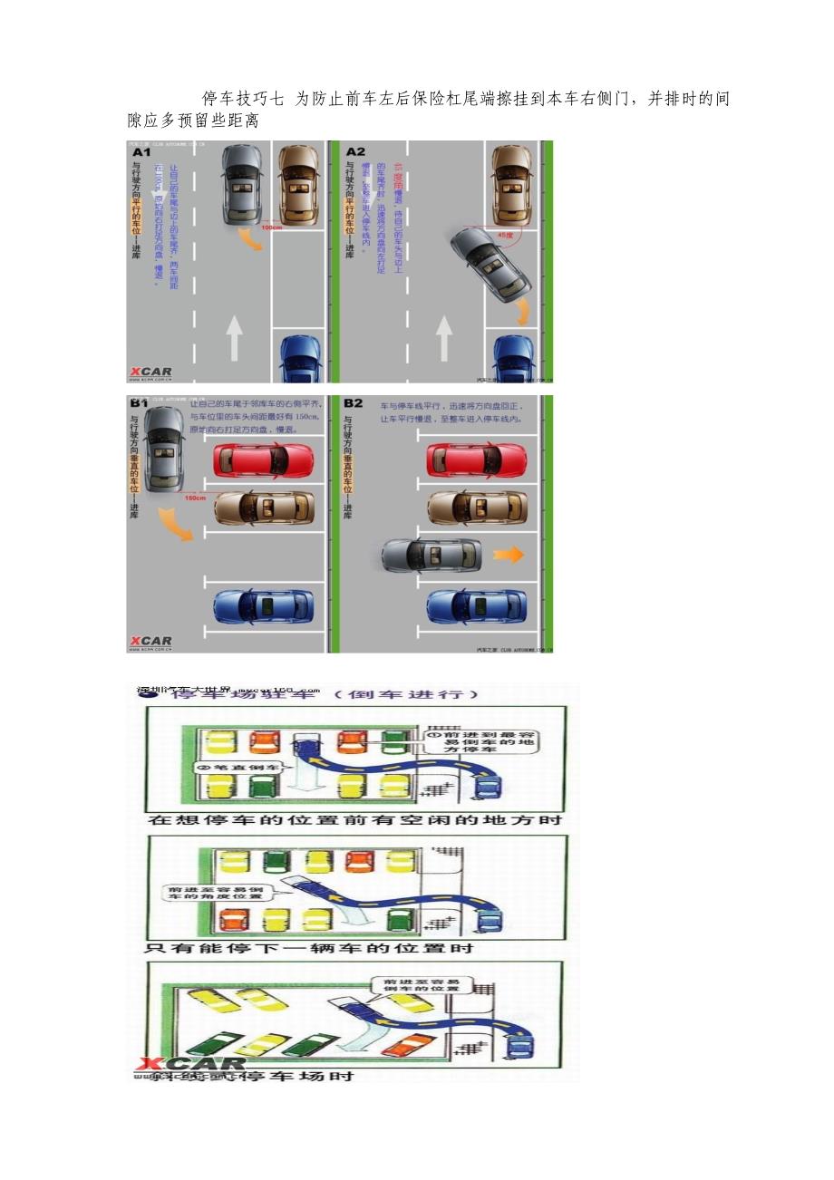 老司机总结出的21条开车经验_第3页