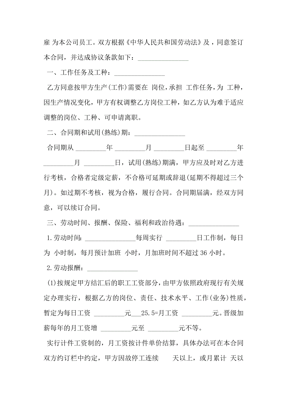 劳动合同经典版外商投资企业_第2页