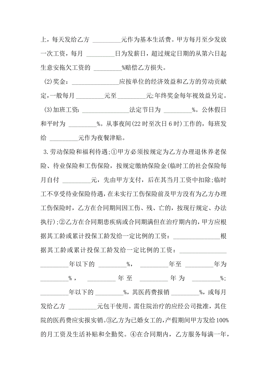 劳动合同经典版外商投资企业_第3页