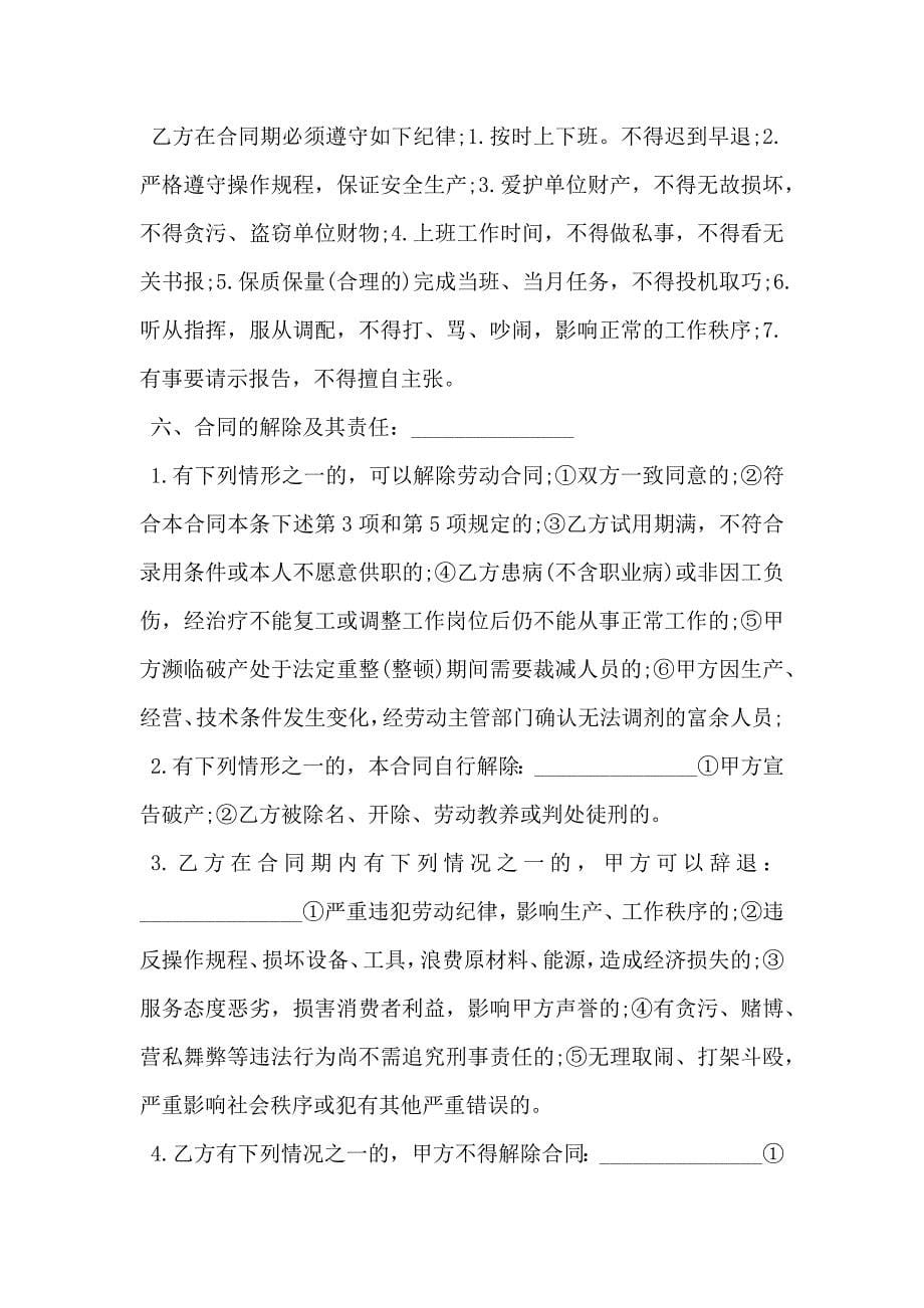 劳动合同经典版外商投资企业_第5页