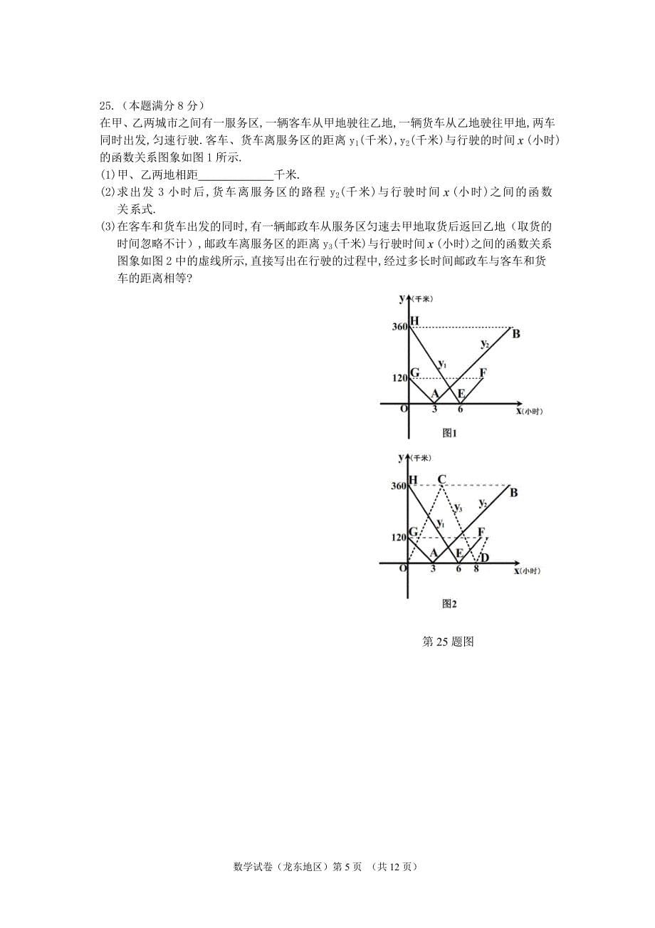 龙东地区中考数学试卷含答案.doc_第5页