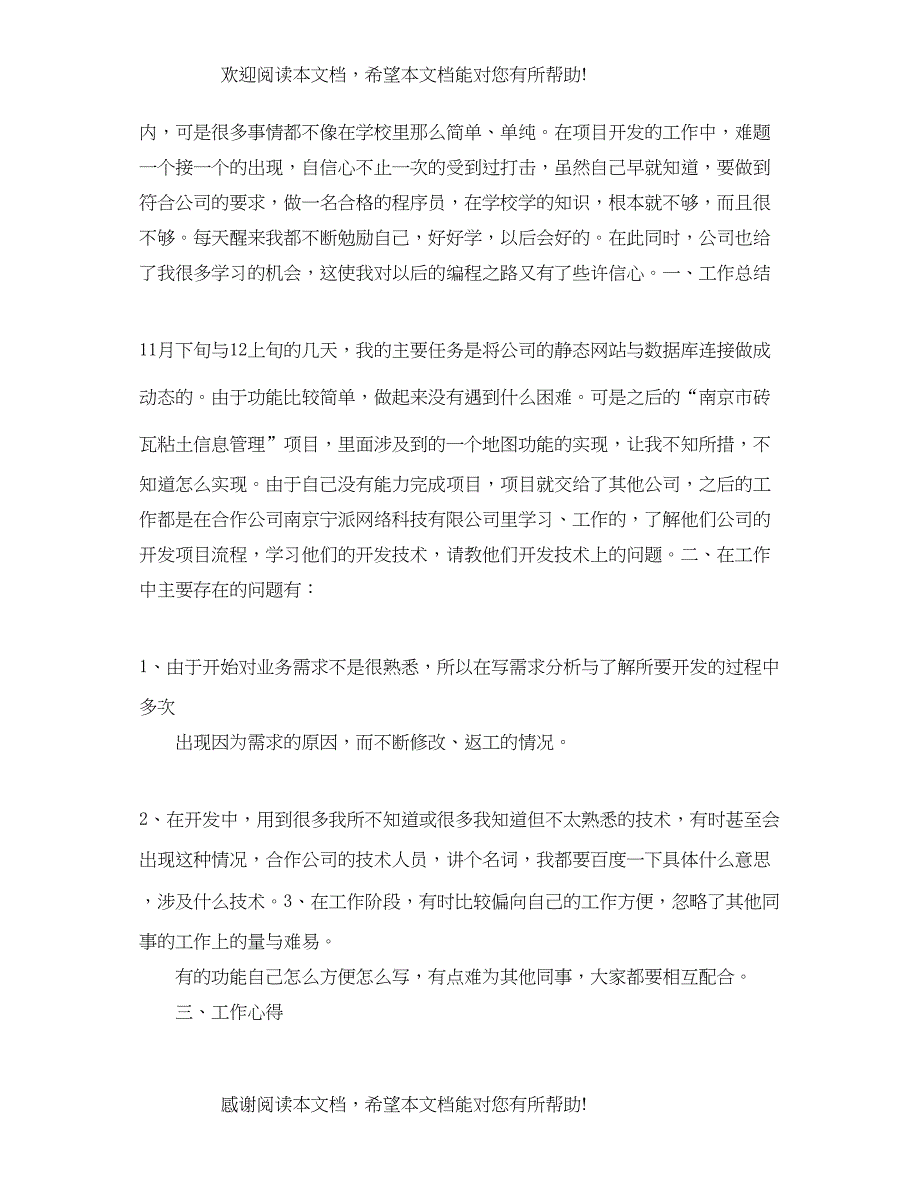 程序员年中工作总结及下半年工作计划_第3页