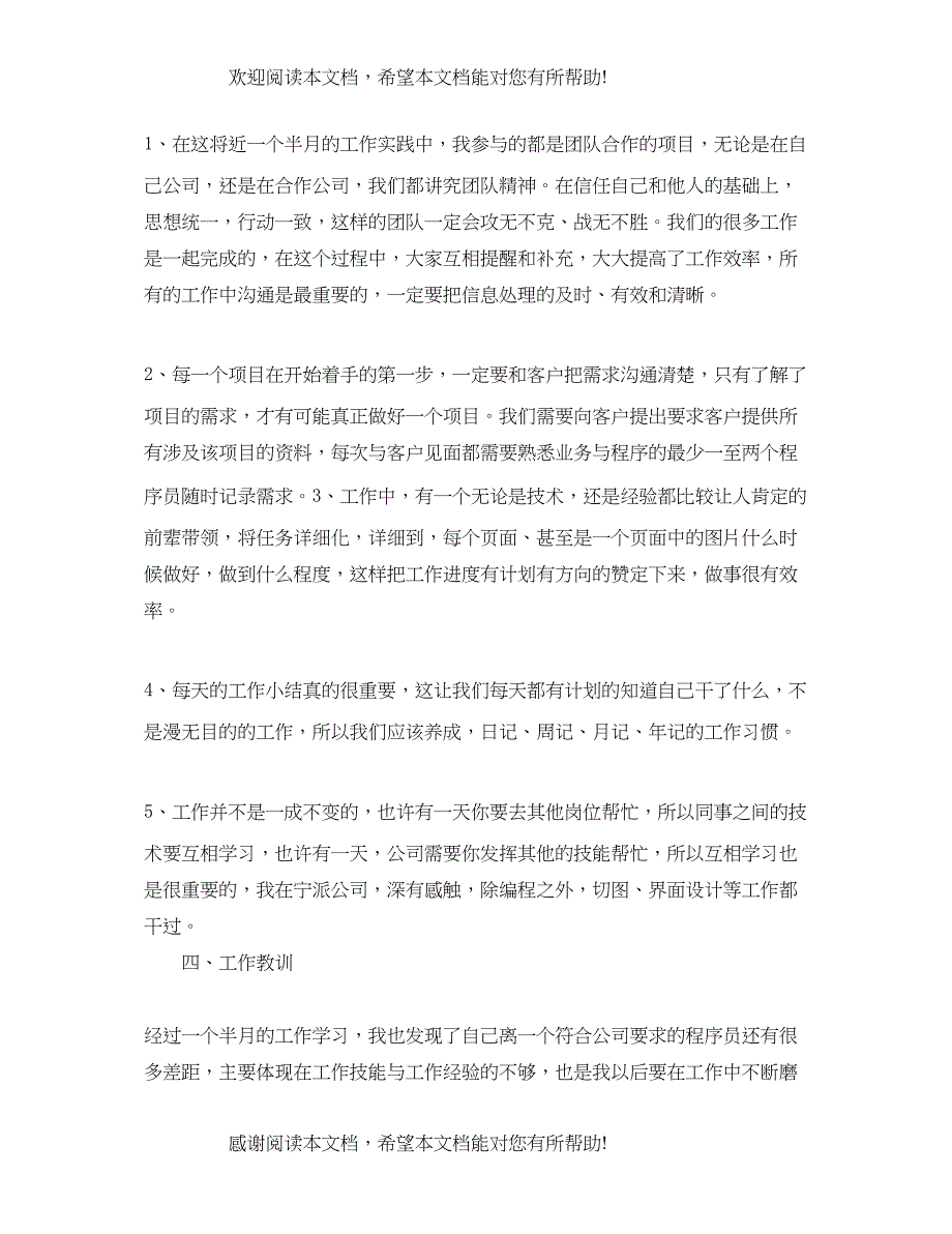 程序员年中工作总结及下半年工作计划_第4页