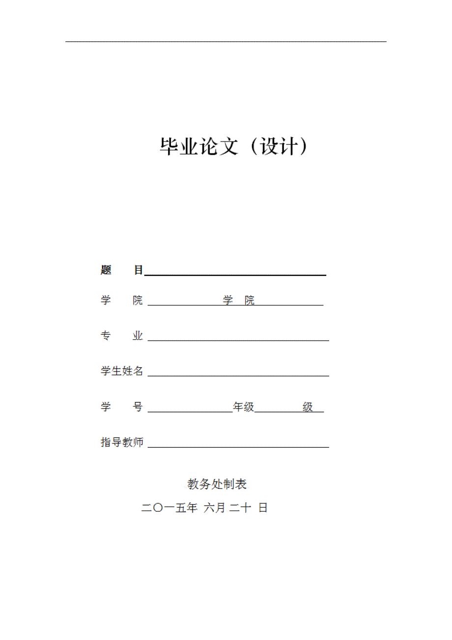 运营户外运动为国内第一大运动策略毕业论文_第1页