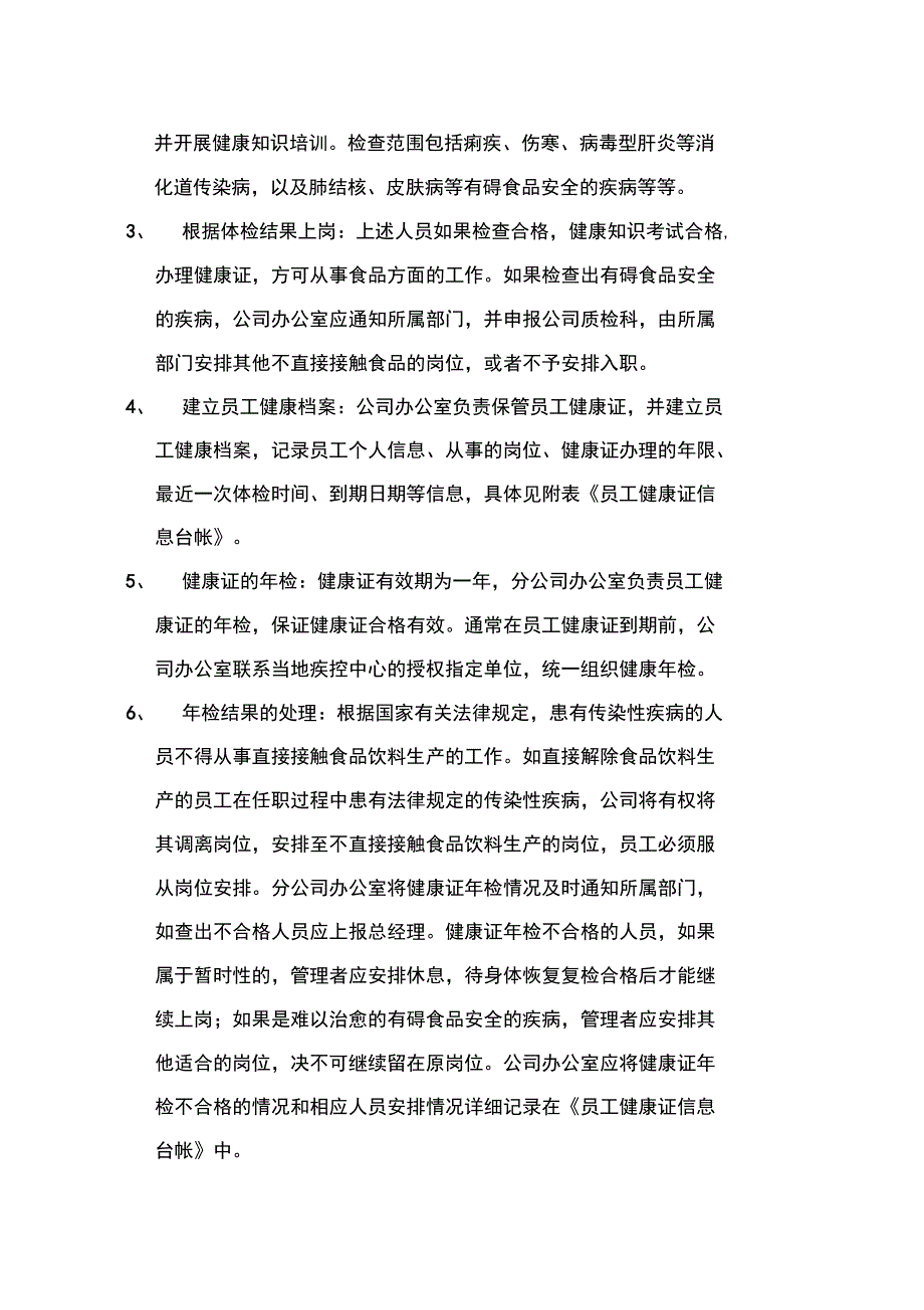 从业人员健康管理制度汇编_第2页