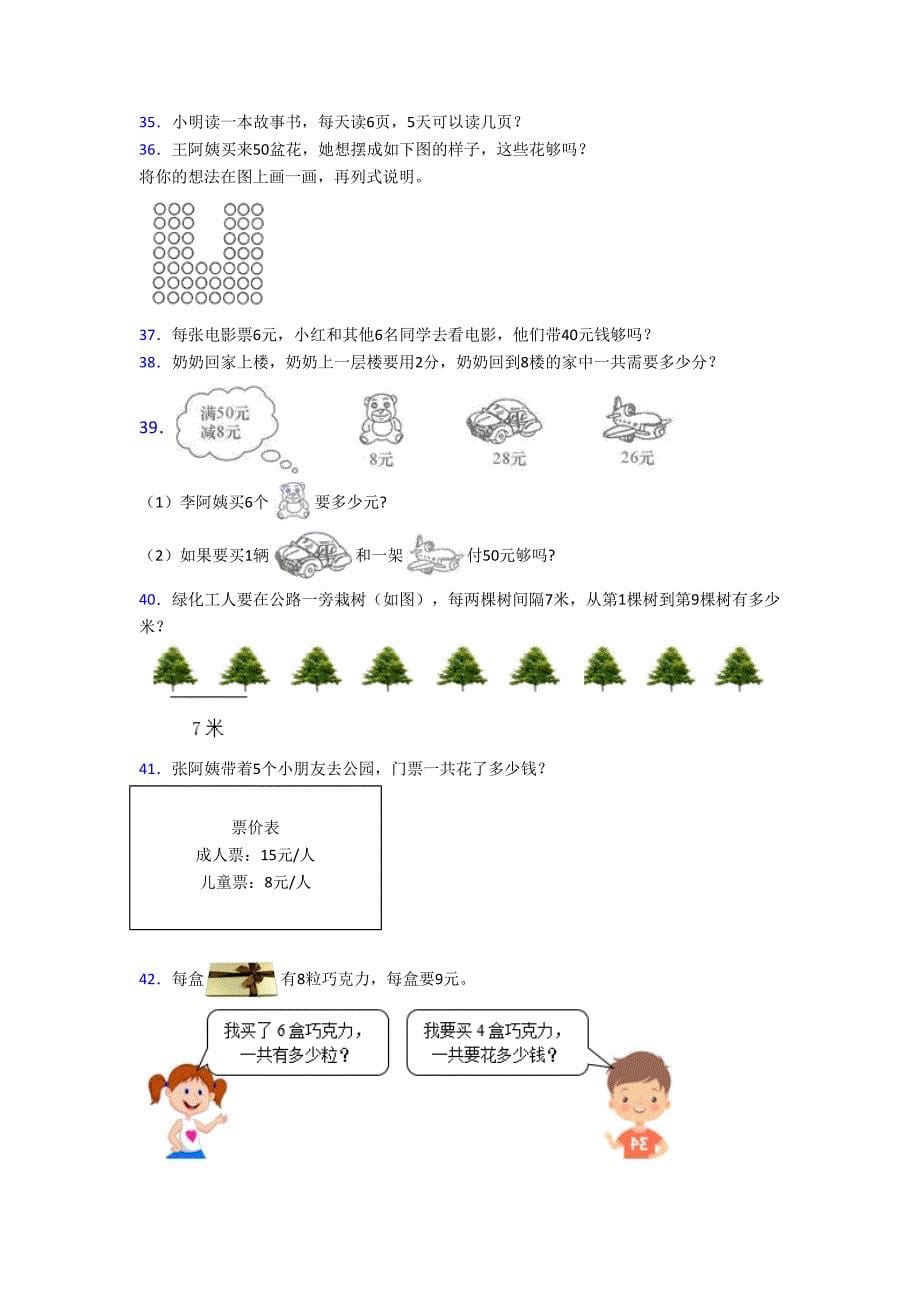 数学二年级上册应用题解答题精选应用题经典题目(含答案).doc_第5页